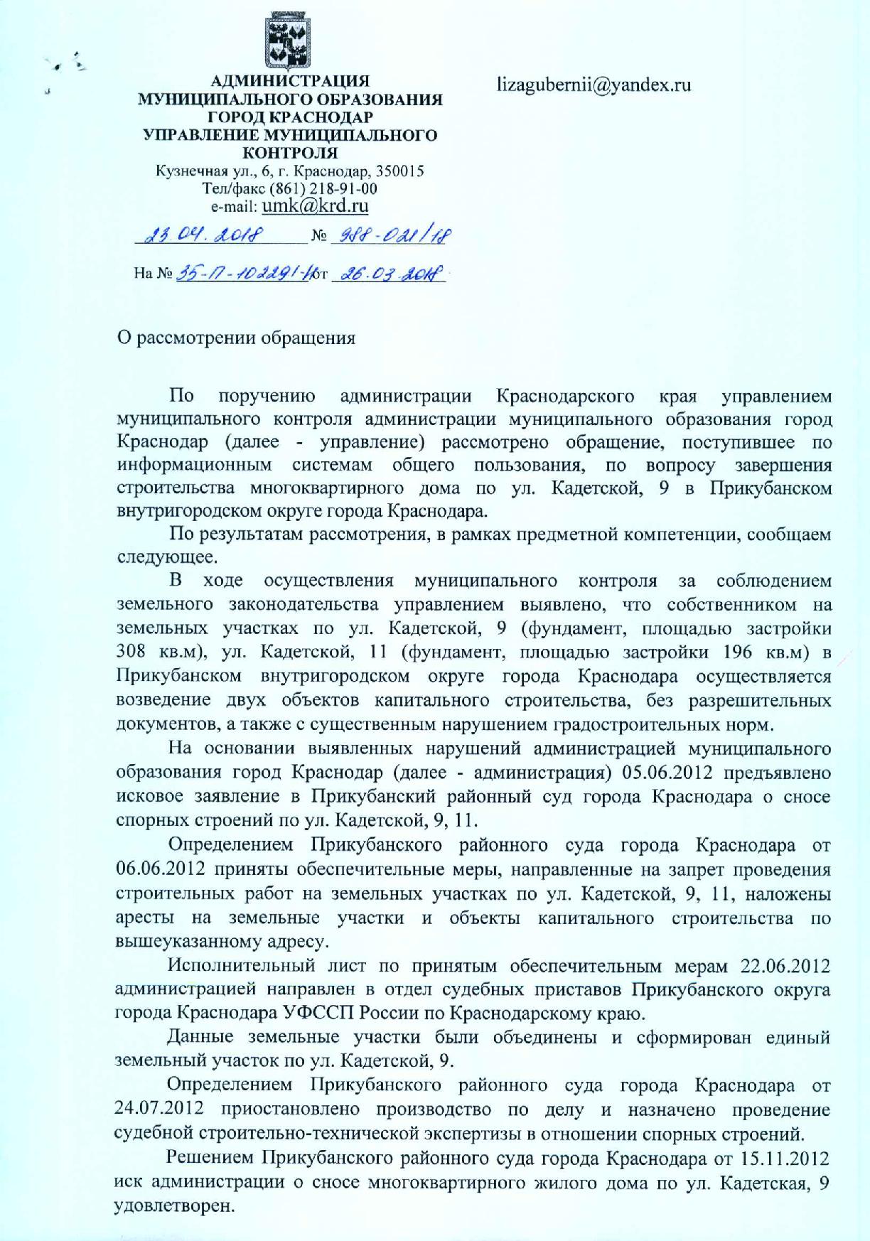 жизнь в недостроенном многоквартирном доме по ул Кадетская 9,Прикубанский  округ :: сайт «Лица власти»